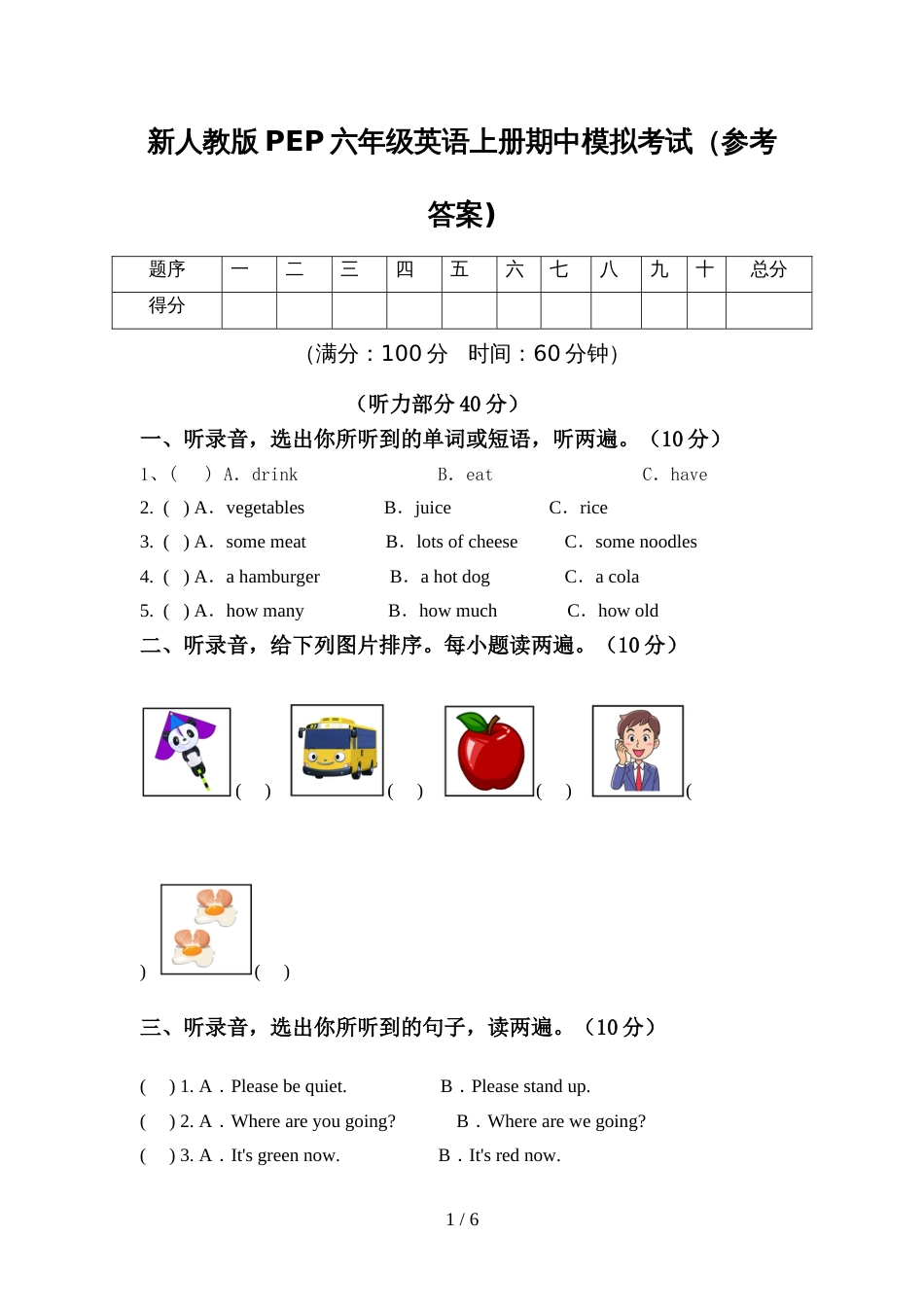 新人教版PEP六年级英语上册期中模拟考试(参考答案)_第1页