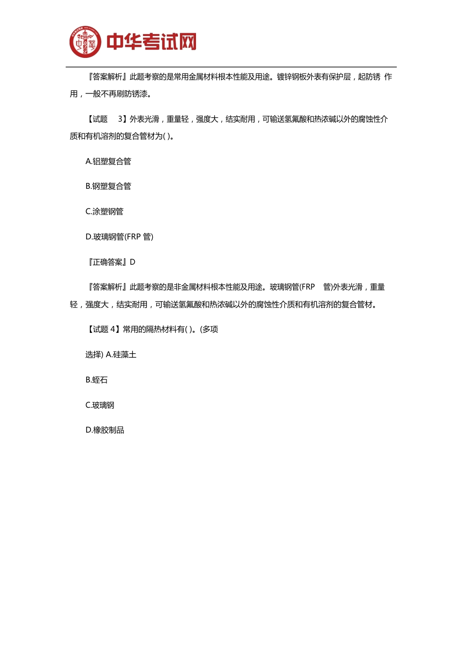 2023年二级造价工程师考试《安装工程》考前模拟试题(十三)_第2页