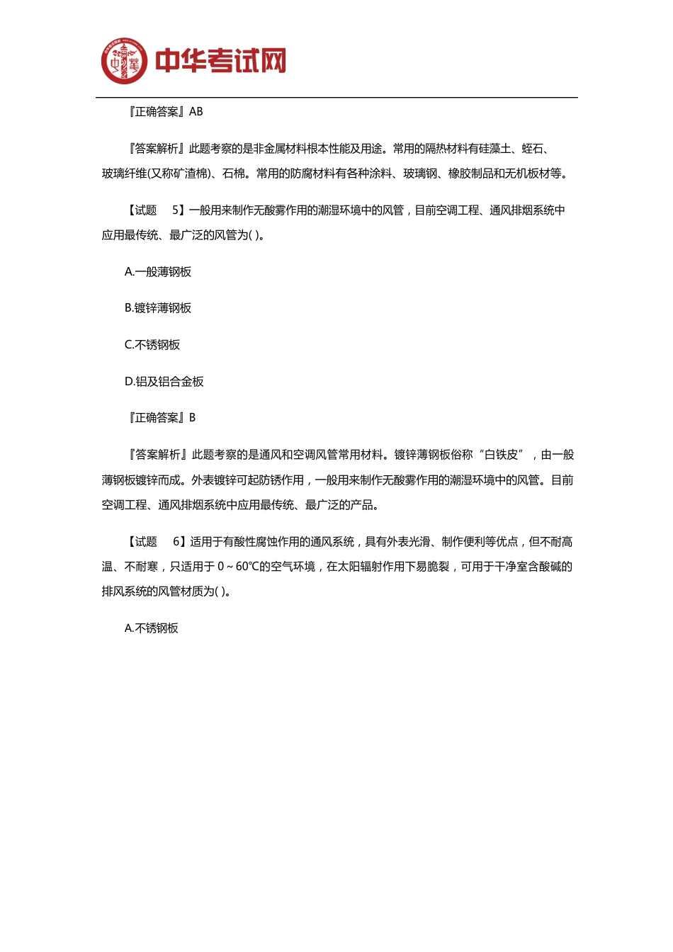 2023年二级造价工程师考试《安装工程》考前模拟试题(十三)_第3页