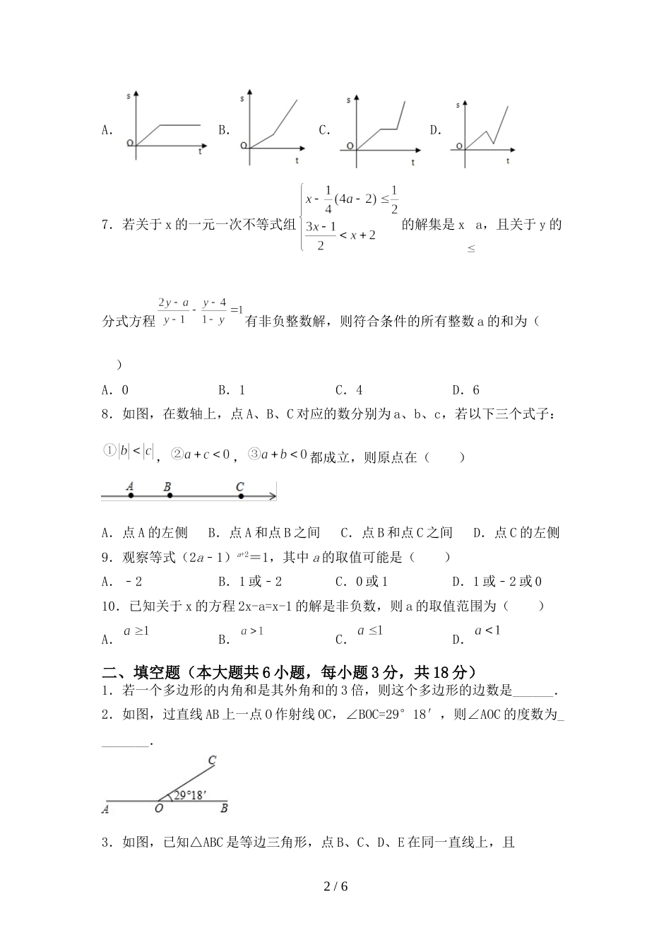 2022年部编人教版七年级数学上册期末试卷及答案【汇总】_第2页