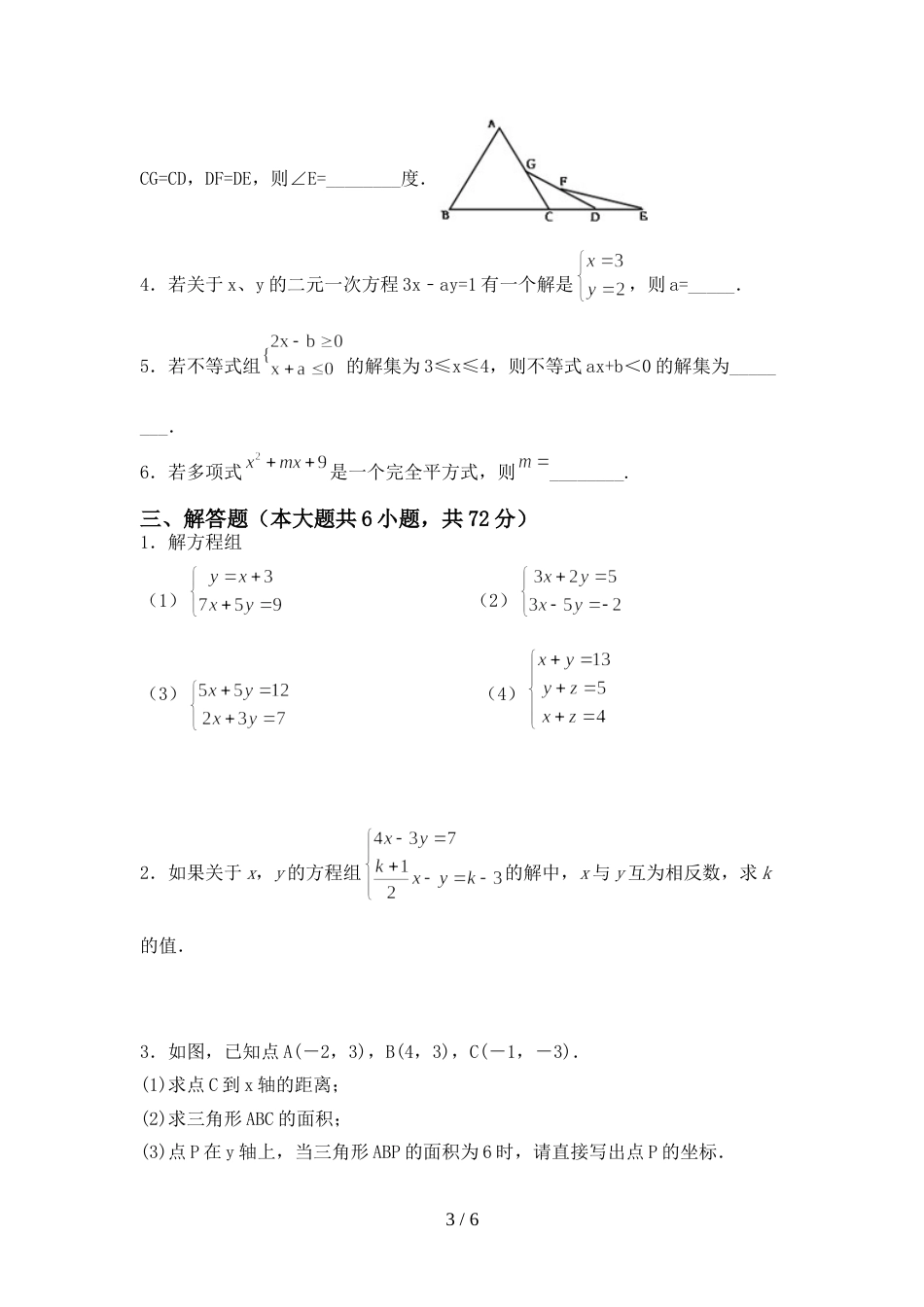 2022年部编人教版七年级数学上册期末试卷及答案【汇总】_第3页