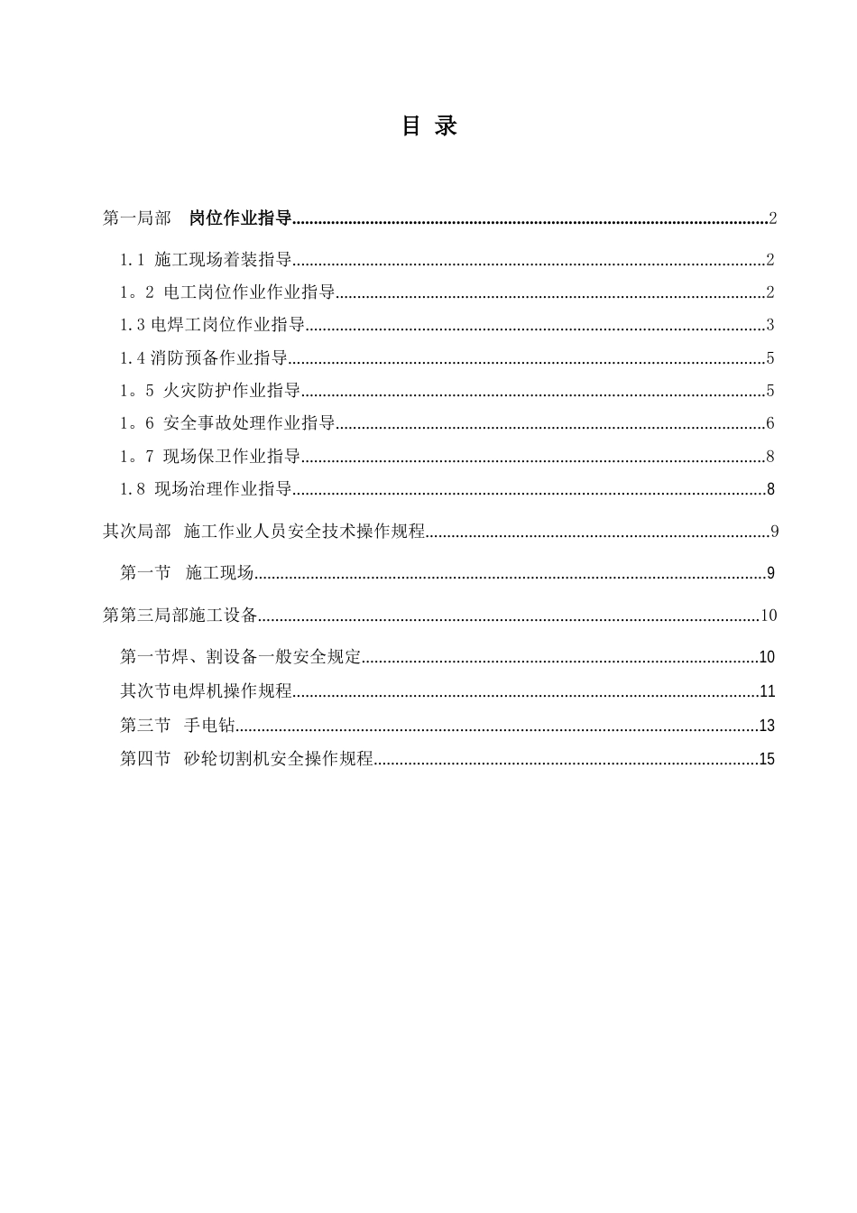 HSE作业指导书(安全技术操作规程)_第2页