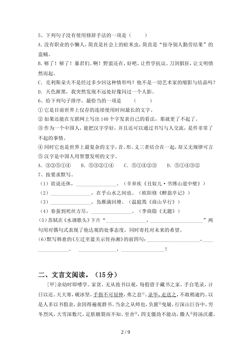 2022年部编版九年级语文上册期中测试卷【含答案】_第2页