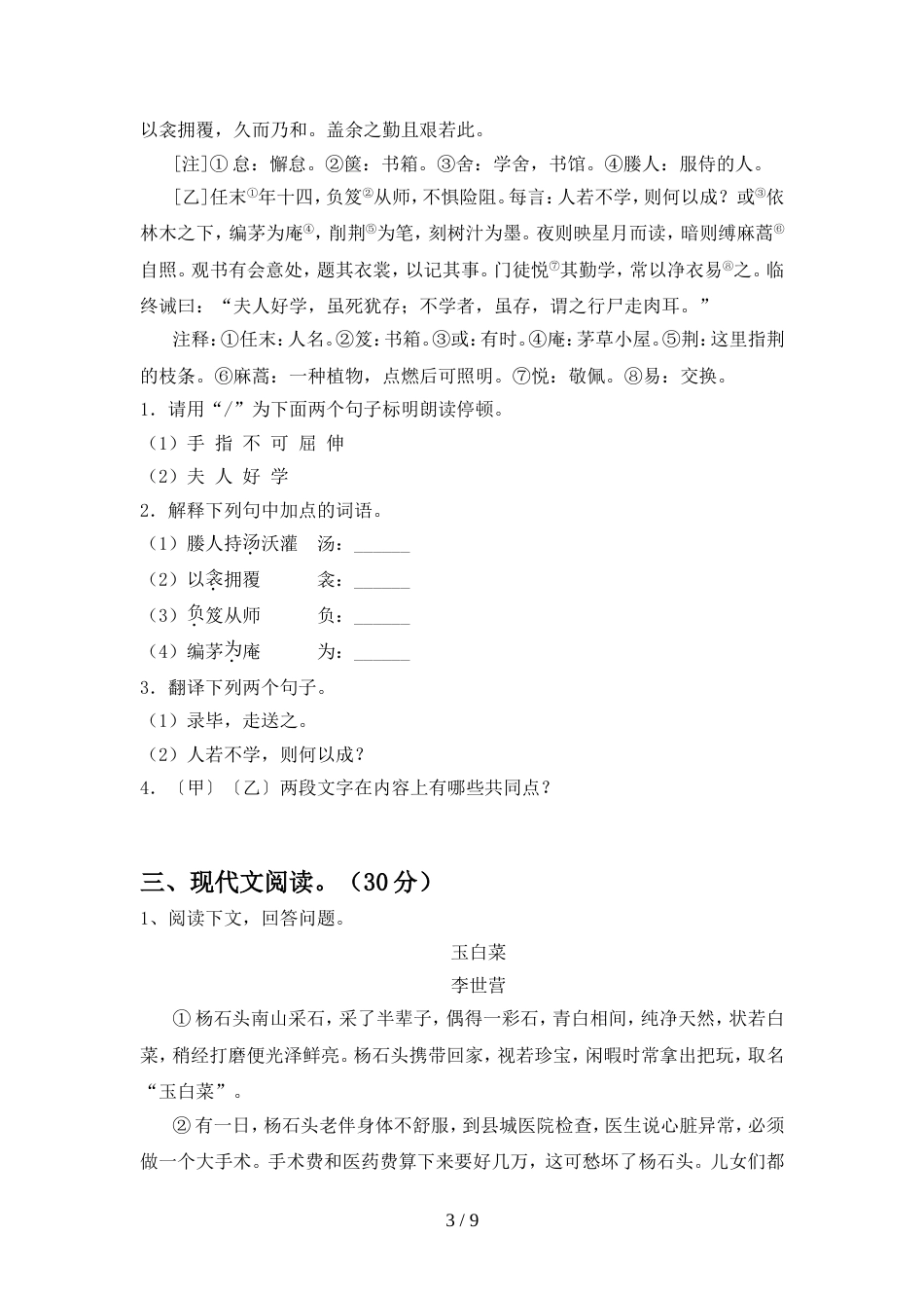 2022年部编版九年级语文上册期中测试卷【含答案】_第3页