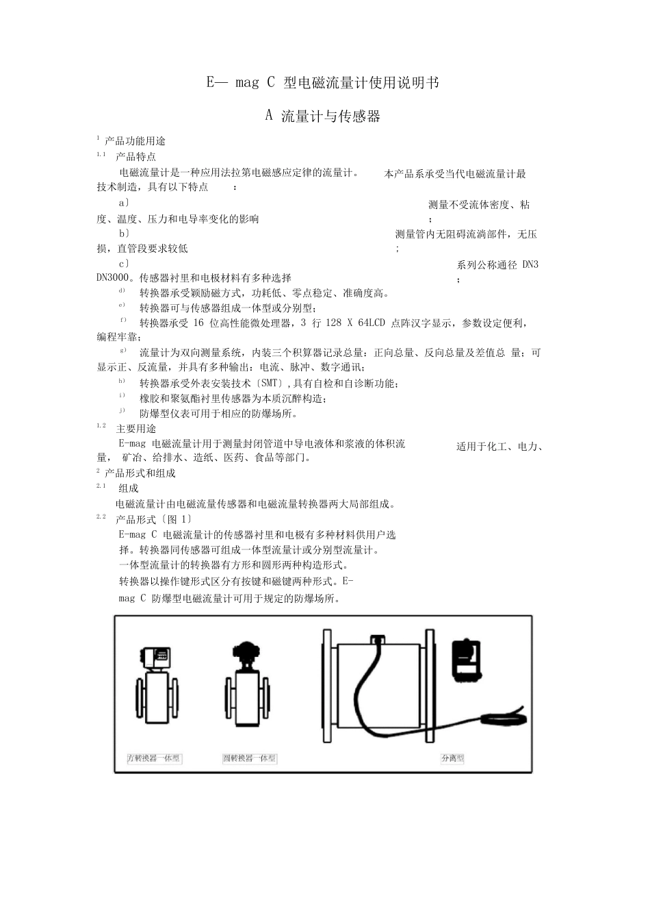 E—magC型电磁流量计使用说明书_第1页