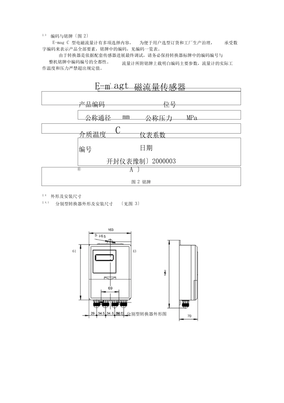 E—magC型电磁流量计使用说明书_第3页