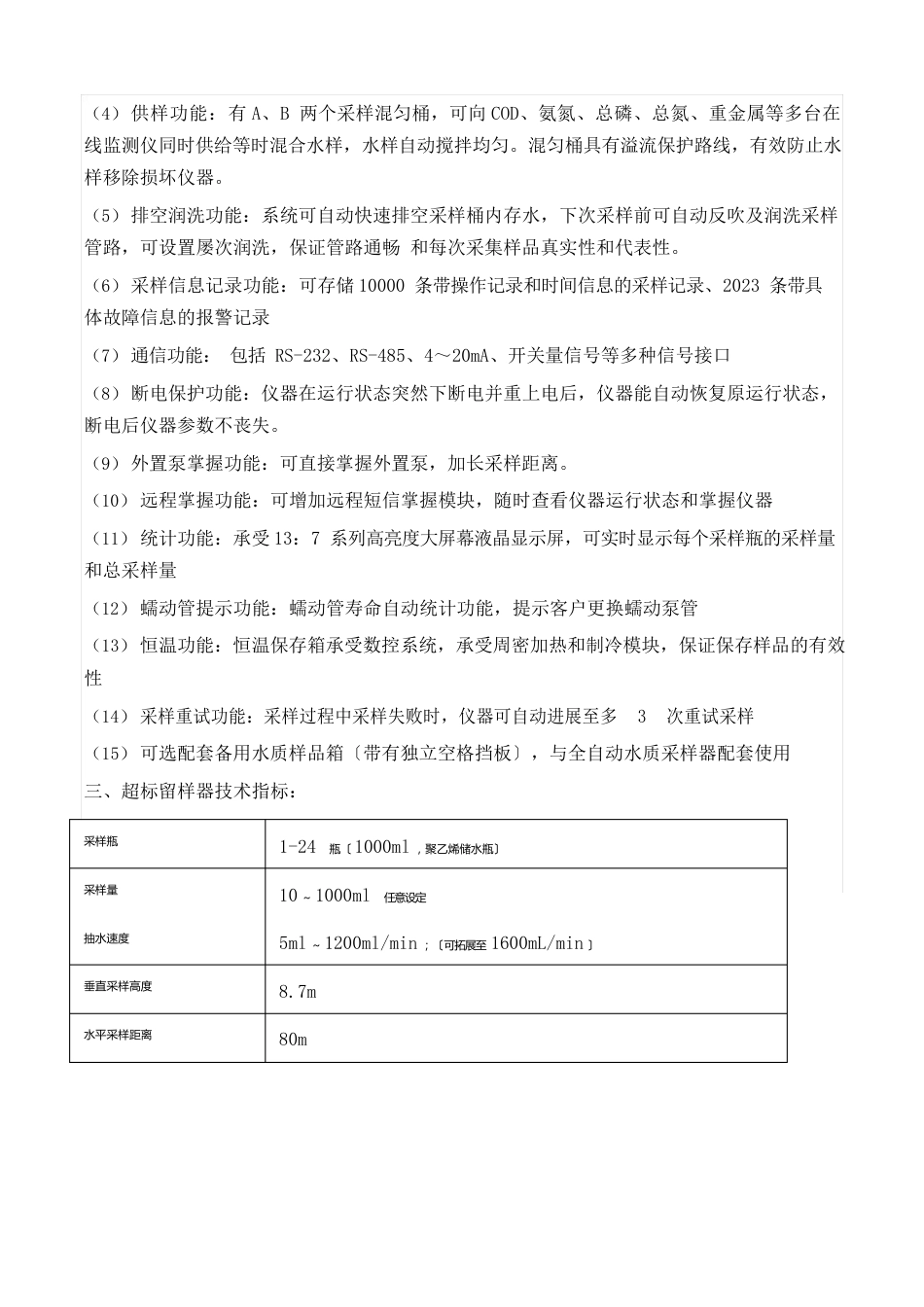 AB桶超标留样采水器(全自动在线采水器)仪器简介和主要技术参数_第2页