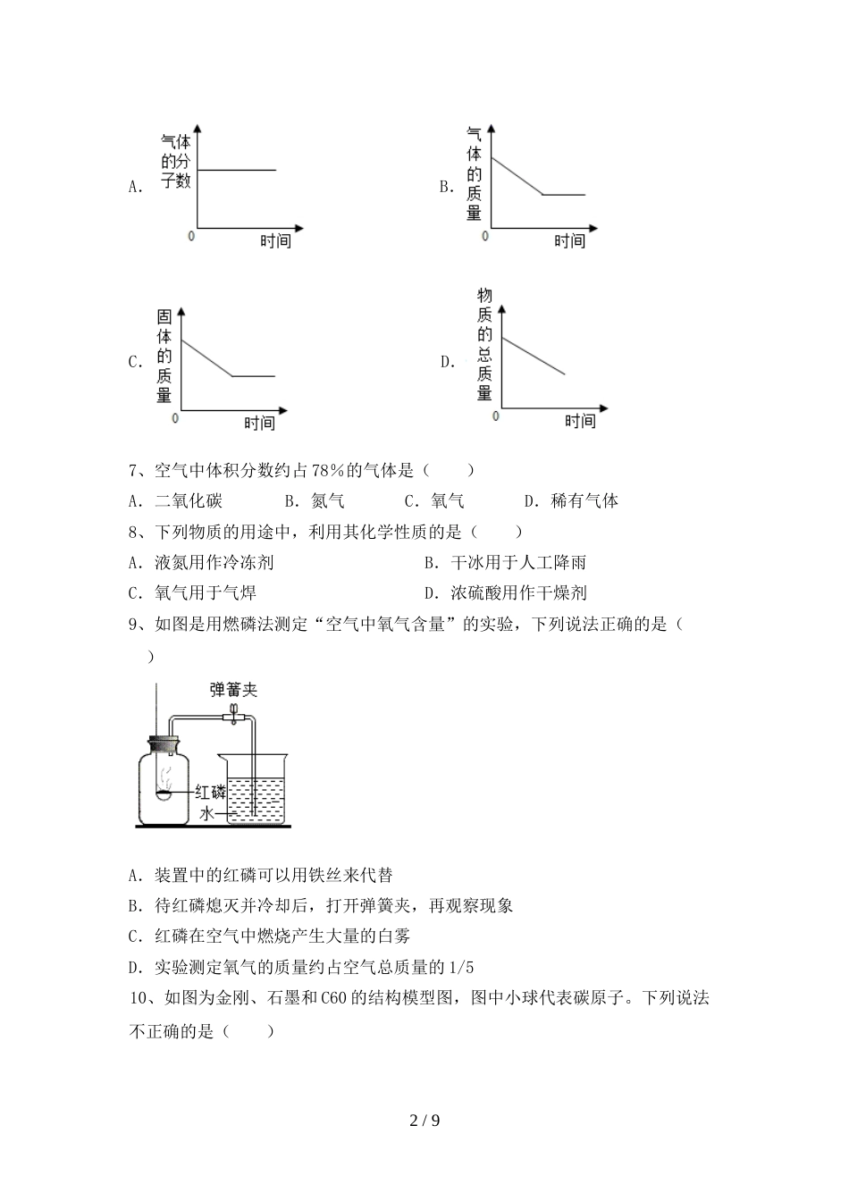 八年级化学上册期末考试(可打印)_第2页