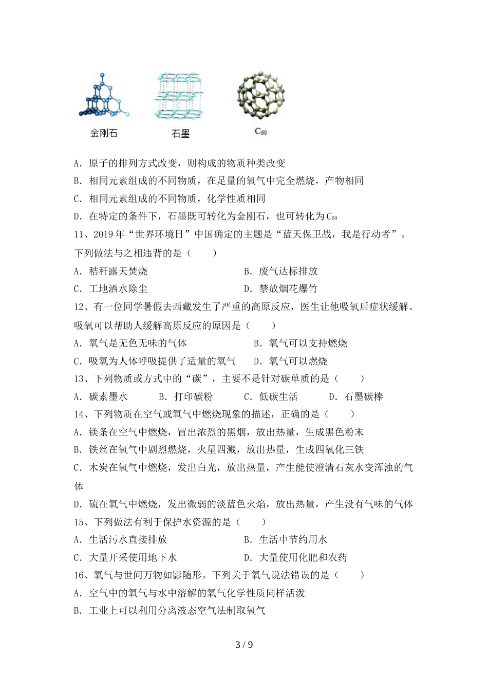 八年级化学上册期末考试(可打印)_第3页