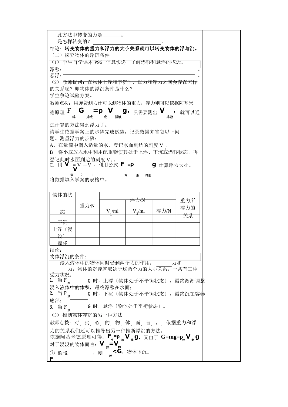 105物体的浮与沉教案、学案、巩固案_第2页