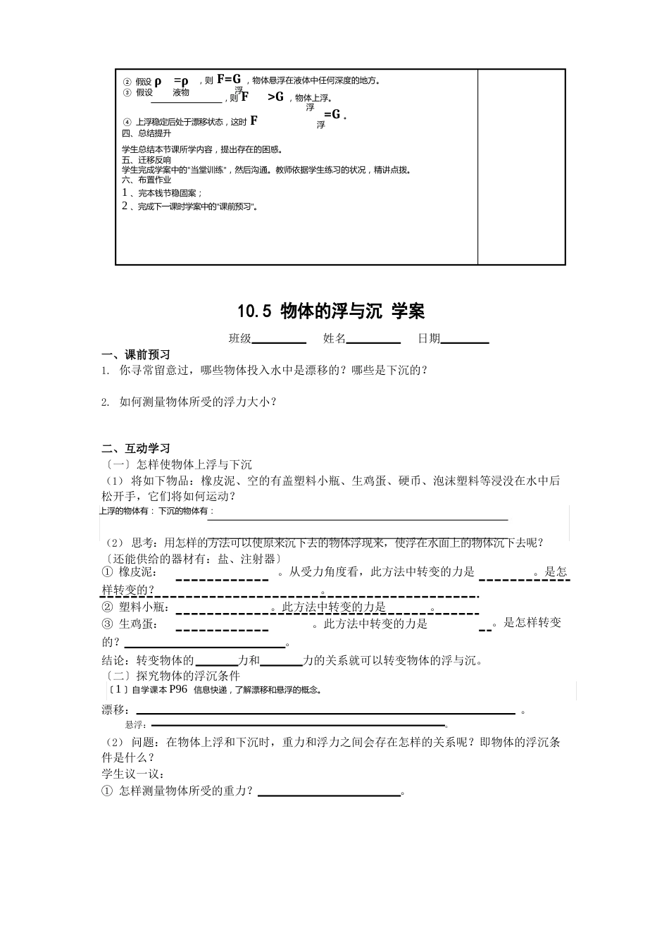 105物体的浮与沉教案、学案、巩固案_第3页