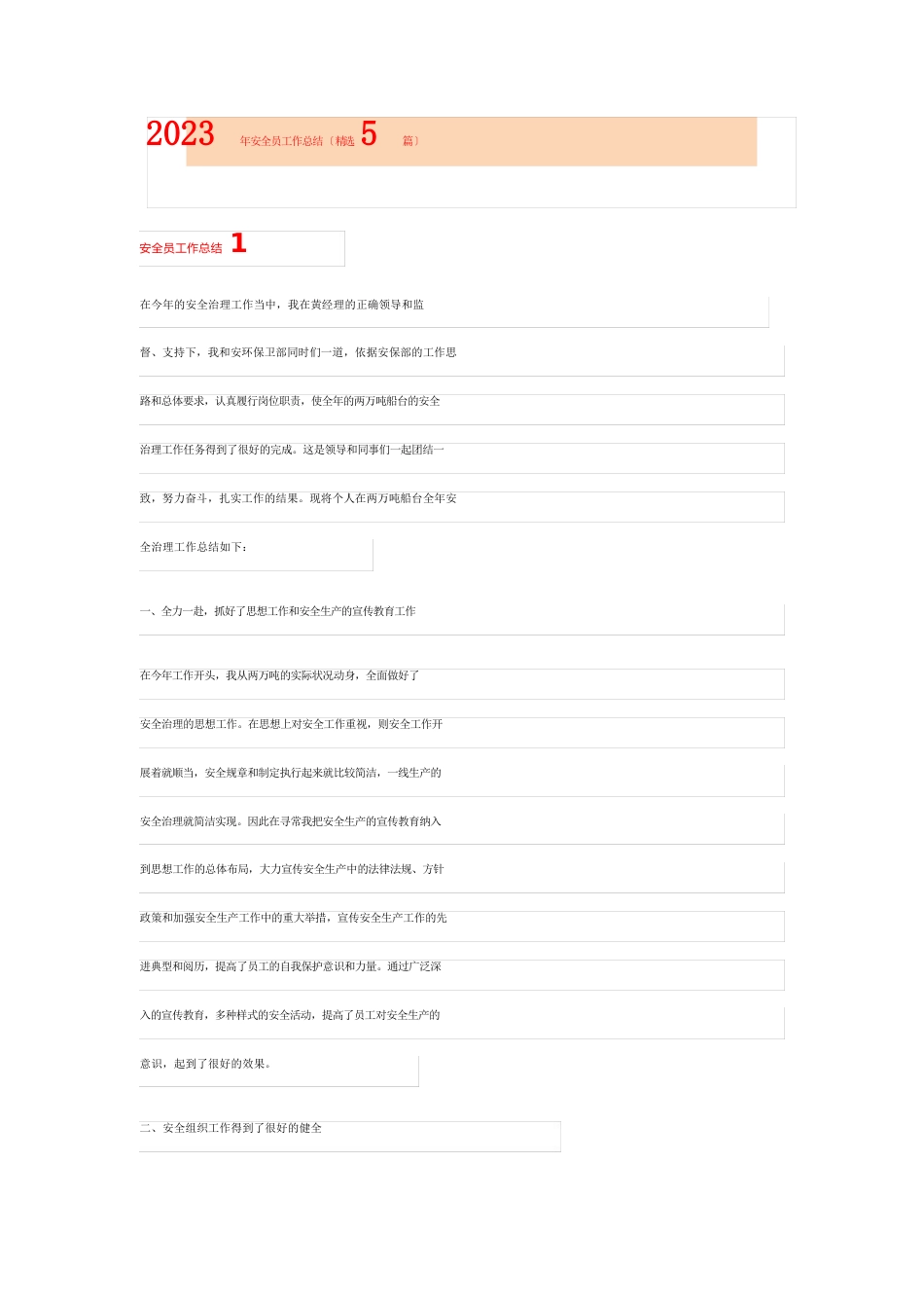 2023年安全员工作总结_第1页