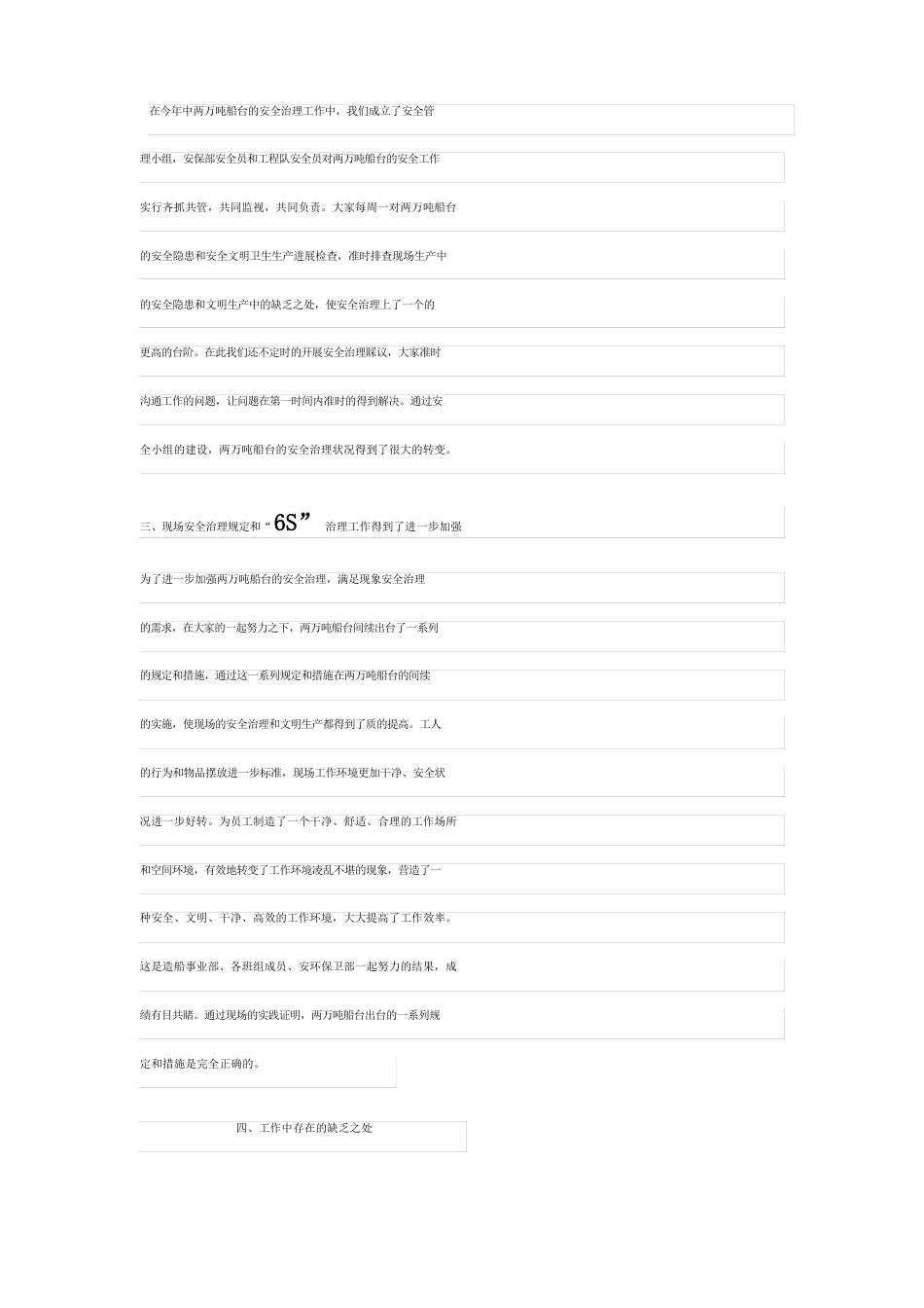 2023年安全员工作总结_第2页