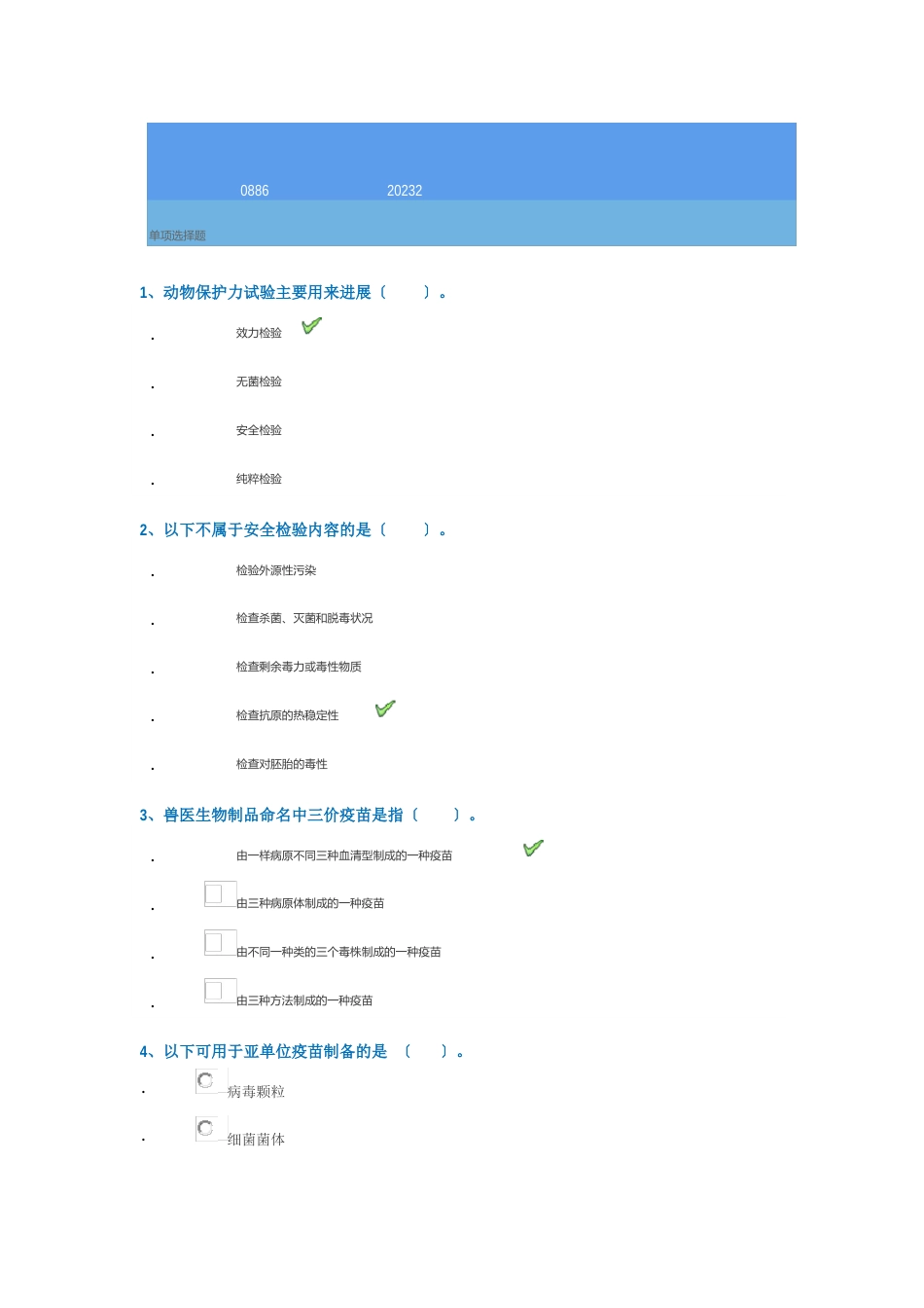 0886《兽医生物制品学》西南大学网教22秋作业参考答案_第1页