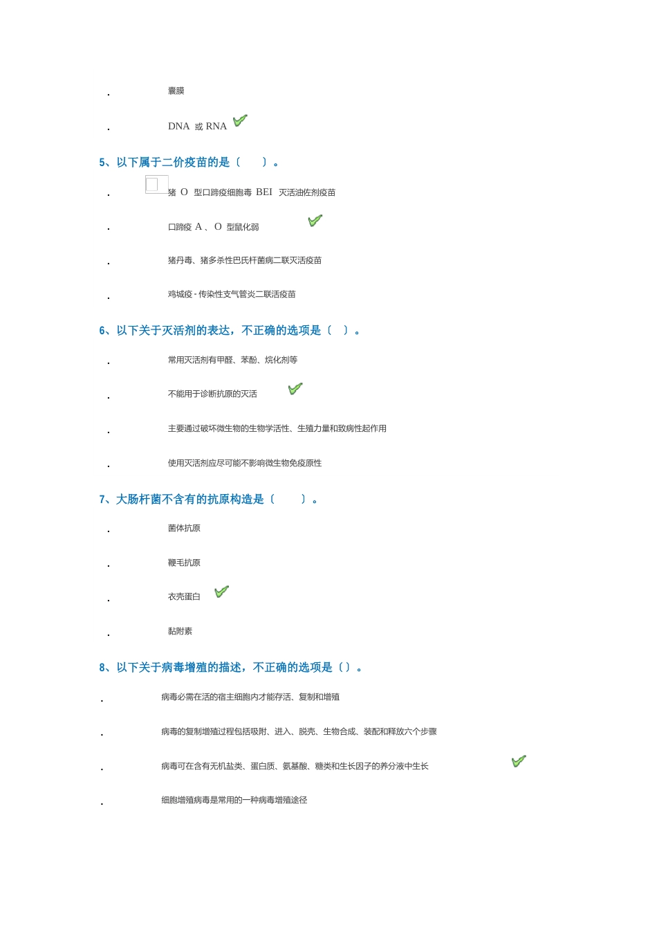 0886《兽医生物制品学》西南大学网教22秋作业参考答案_第2页