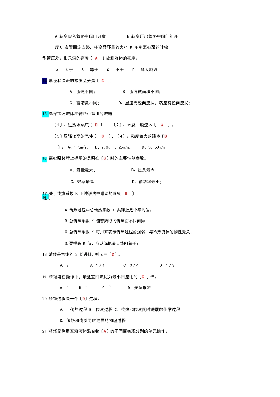 《化工原理》试题库答案_第2页