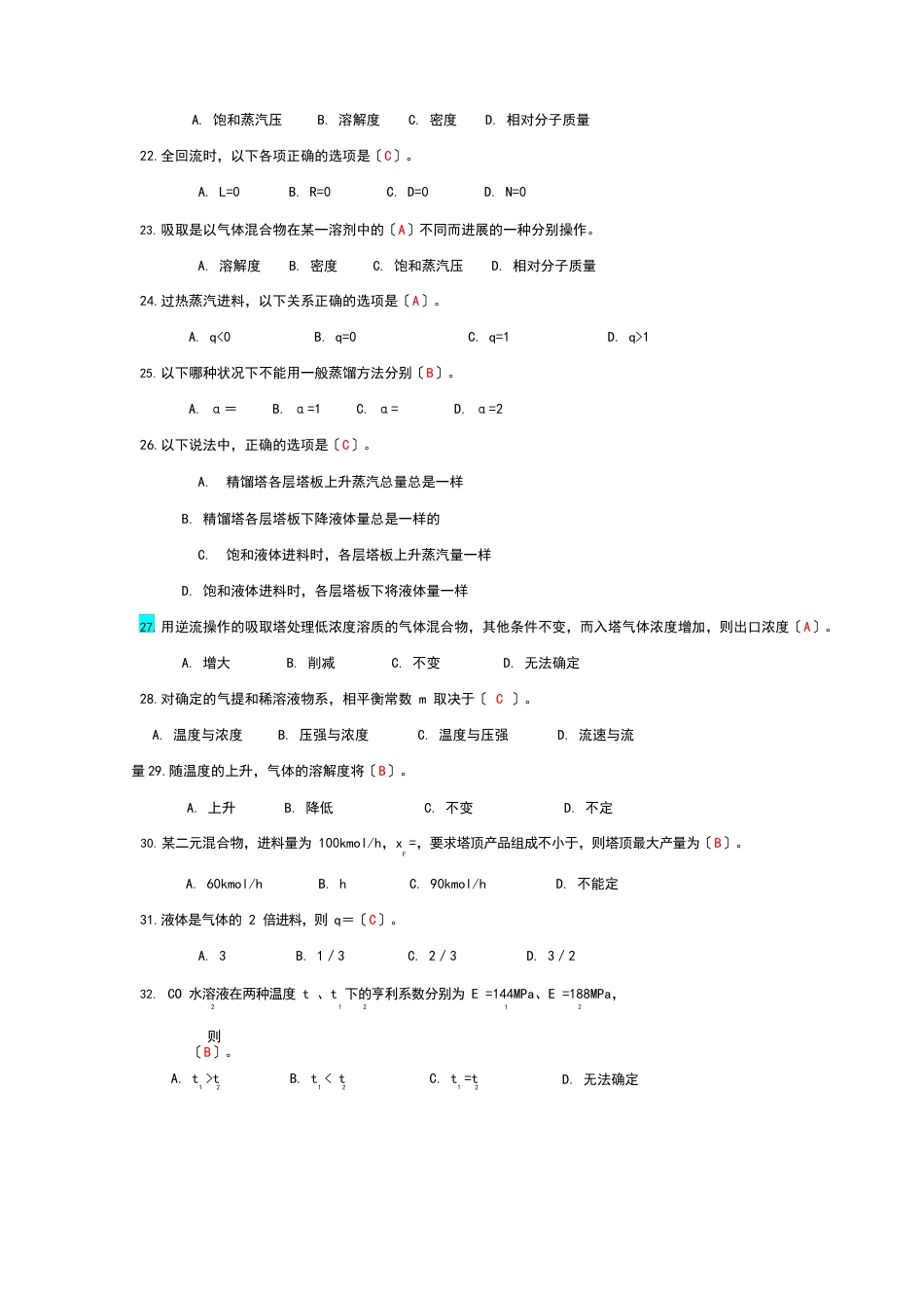 《化工原理》试题库答案_第3页