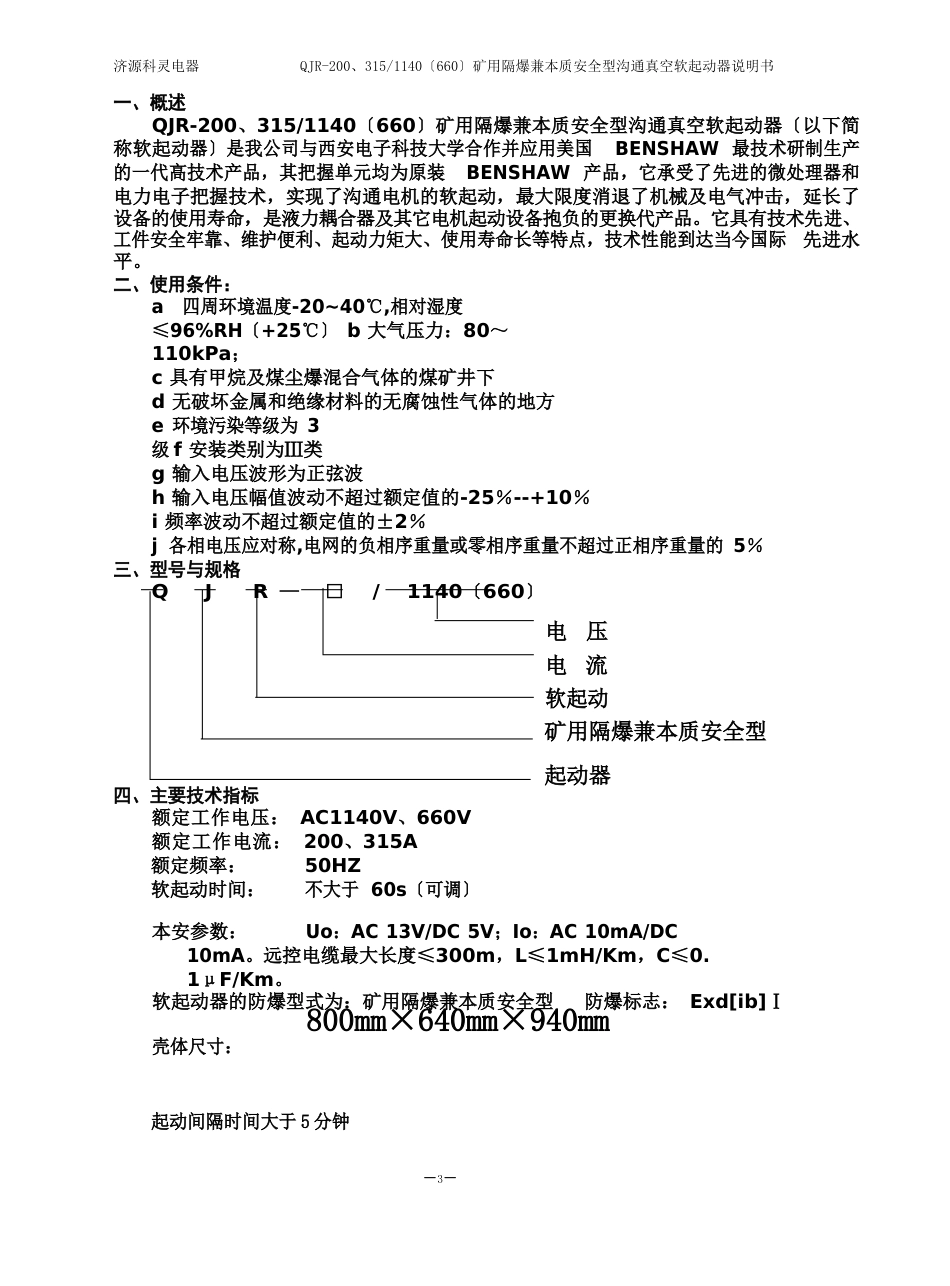 200-315-济源科灵软起动说明书_第2页