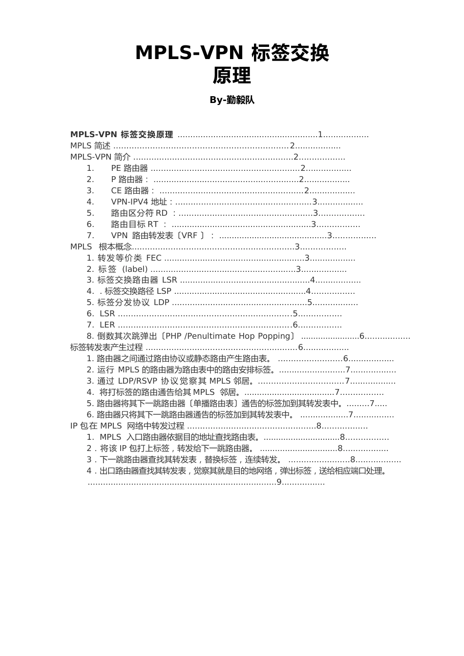 MPLS-VPN标签交换原理_第1页