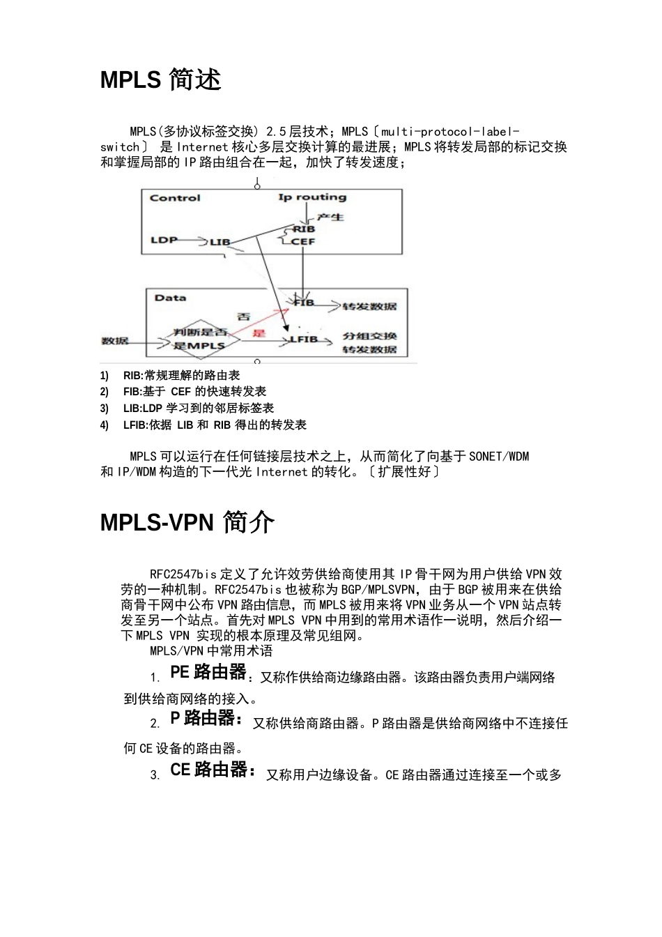 MPLS-VPN标签交换原理_第2页