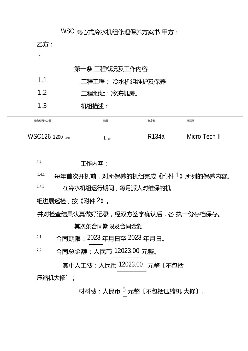 WSC离心式冷水机组维修保养方案书_第1页