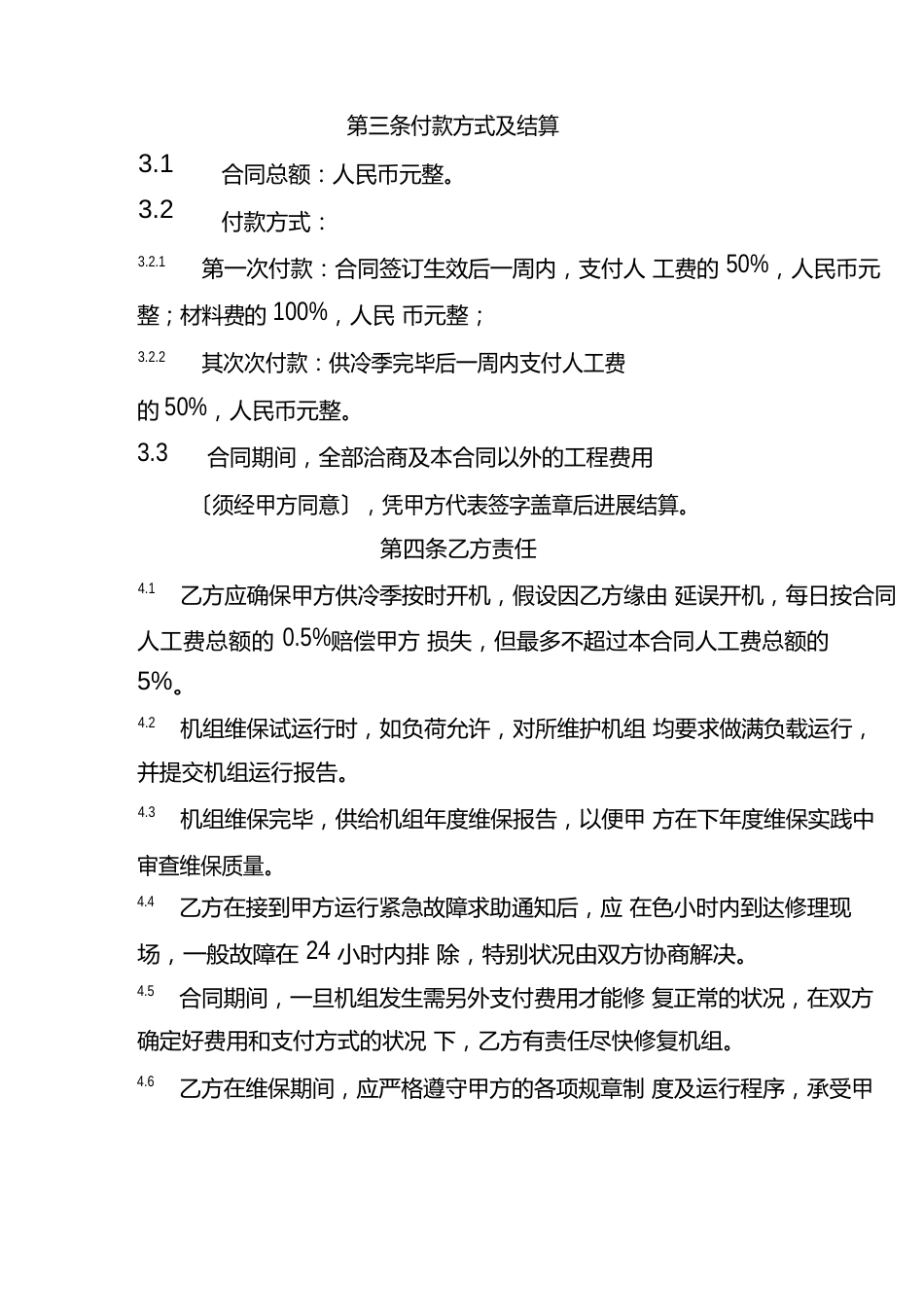 WSC离心式冷水机组维修保养方案书_第2页