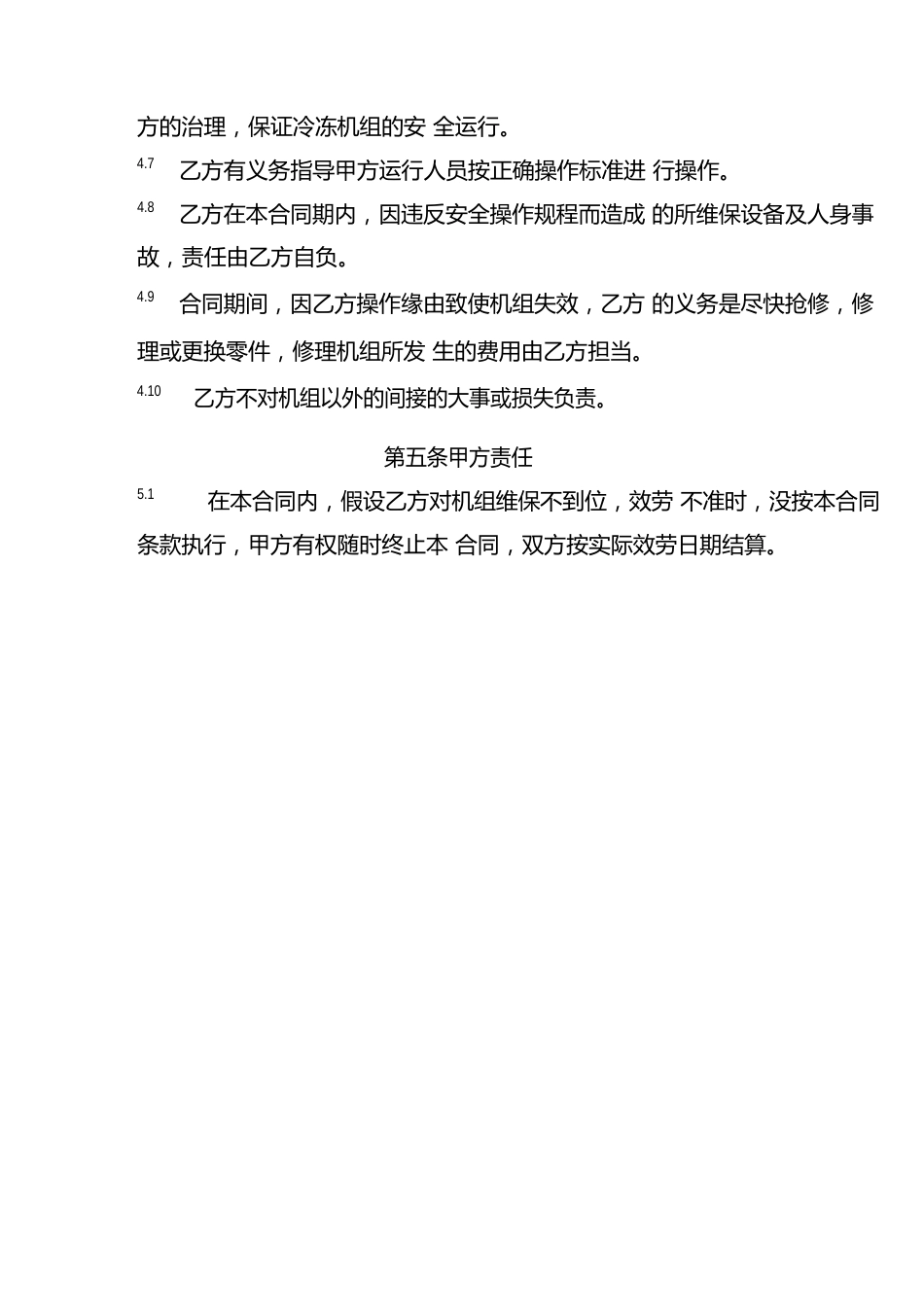 WSC离心式冷水机组维修保养方案书_第3页