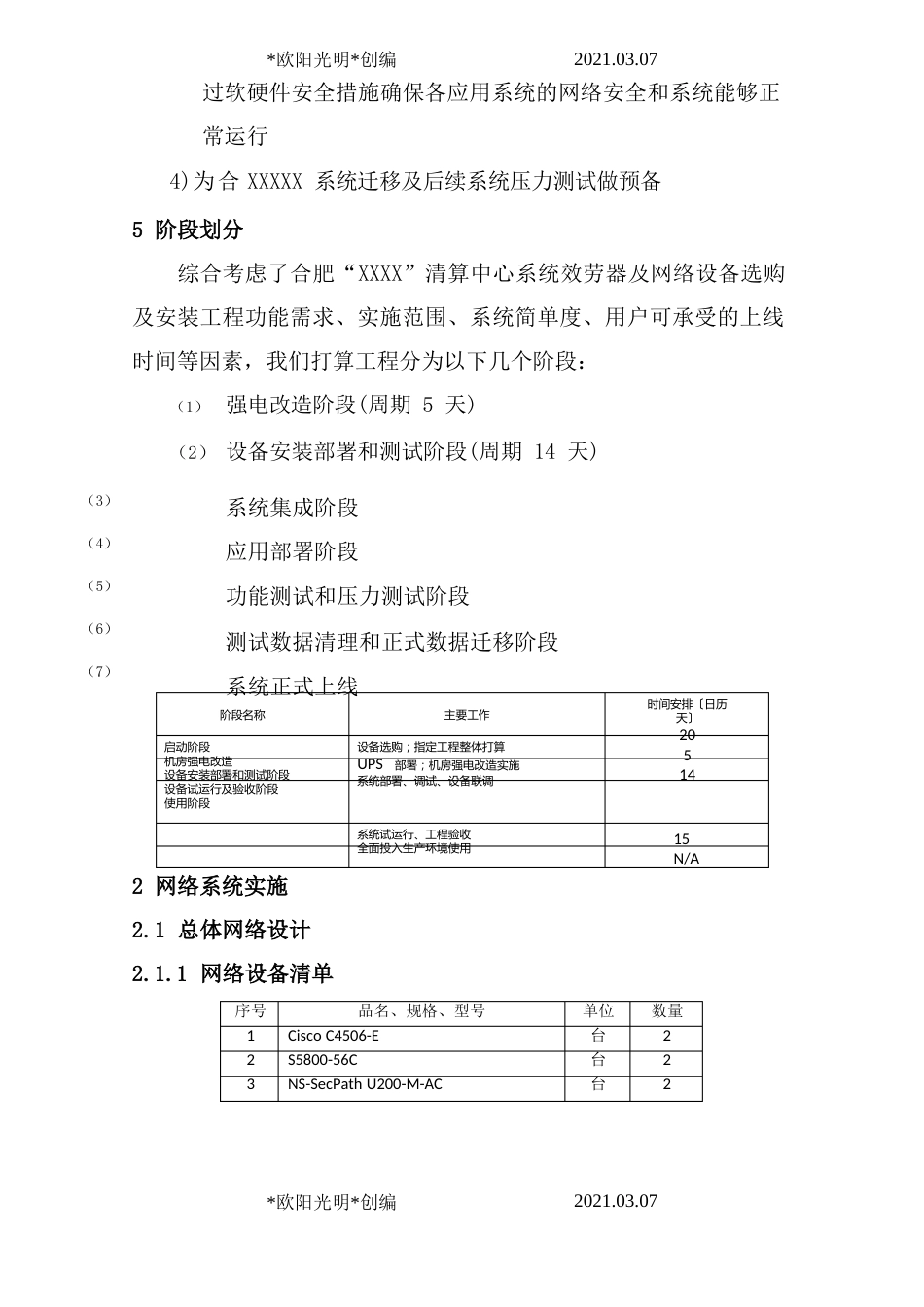 2023年信息系统集成及项目实施方案(典型案例)_第3页