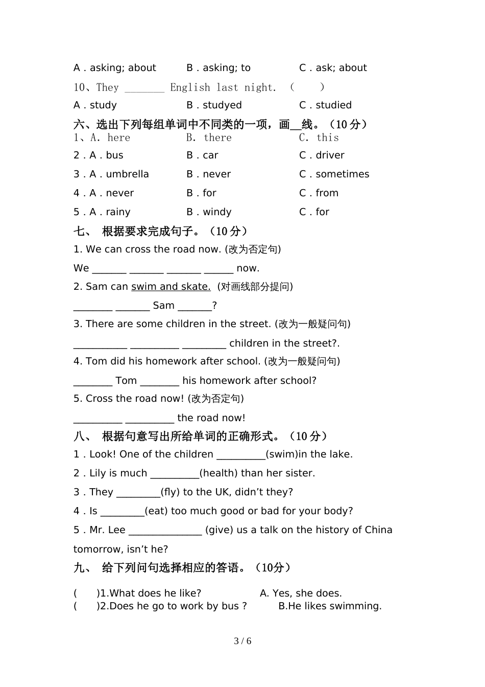 译林版六年级英语上册期中考试【含答案】_第3页