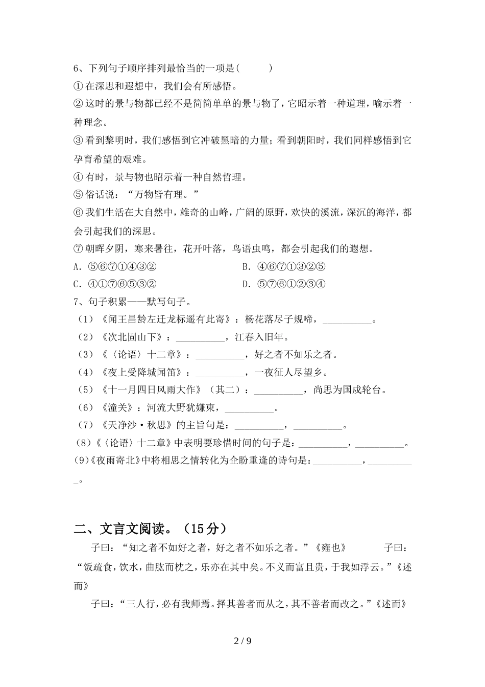 部编版七年级语文上册期中测试卷(汇编)_第2页
