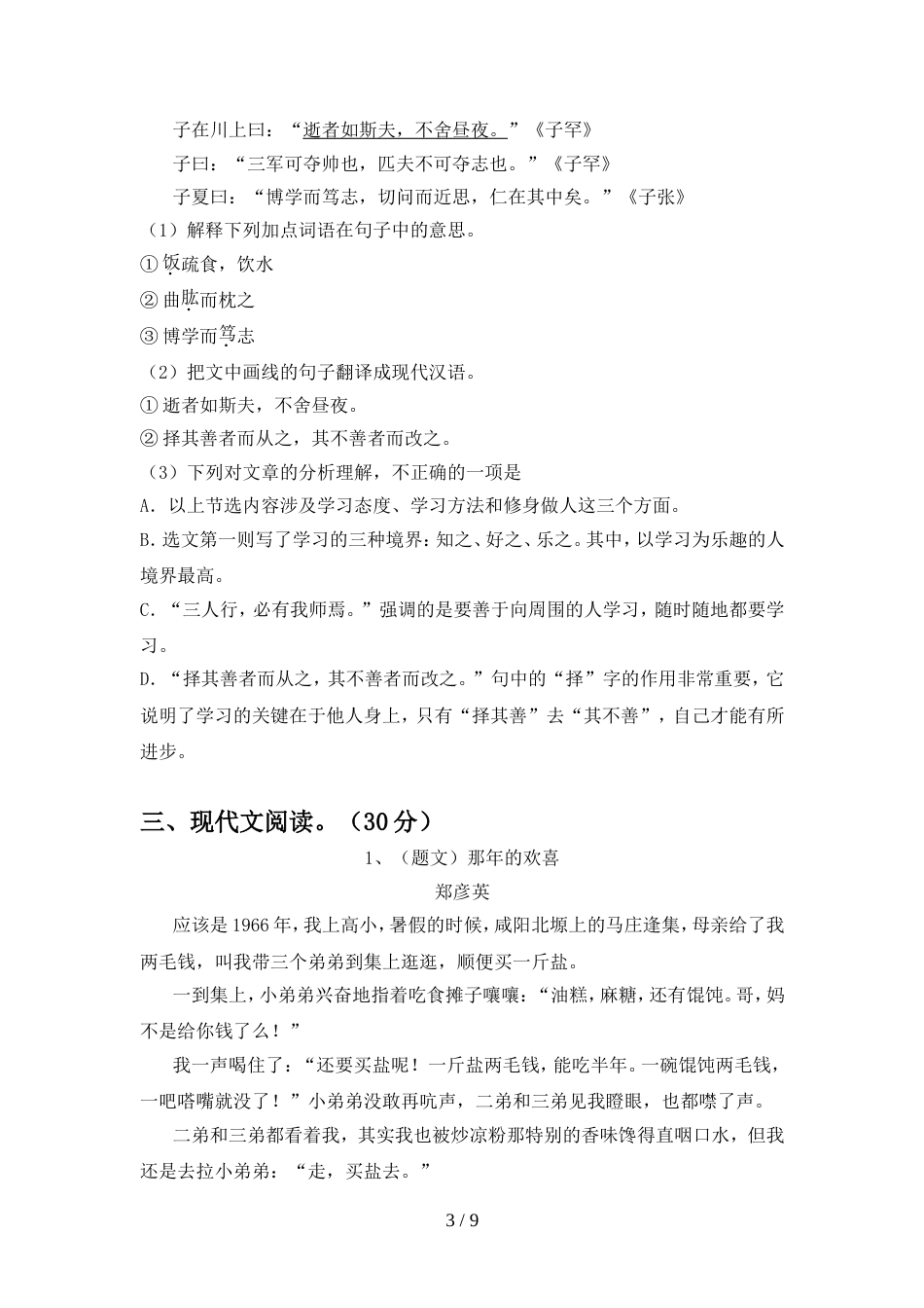 部编版七年级语文上册期中测试卷(汇编)_第3页