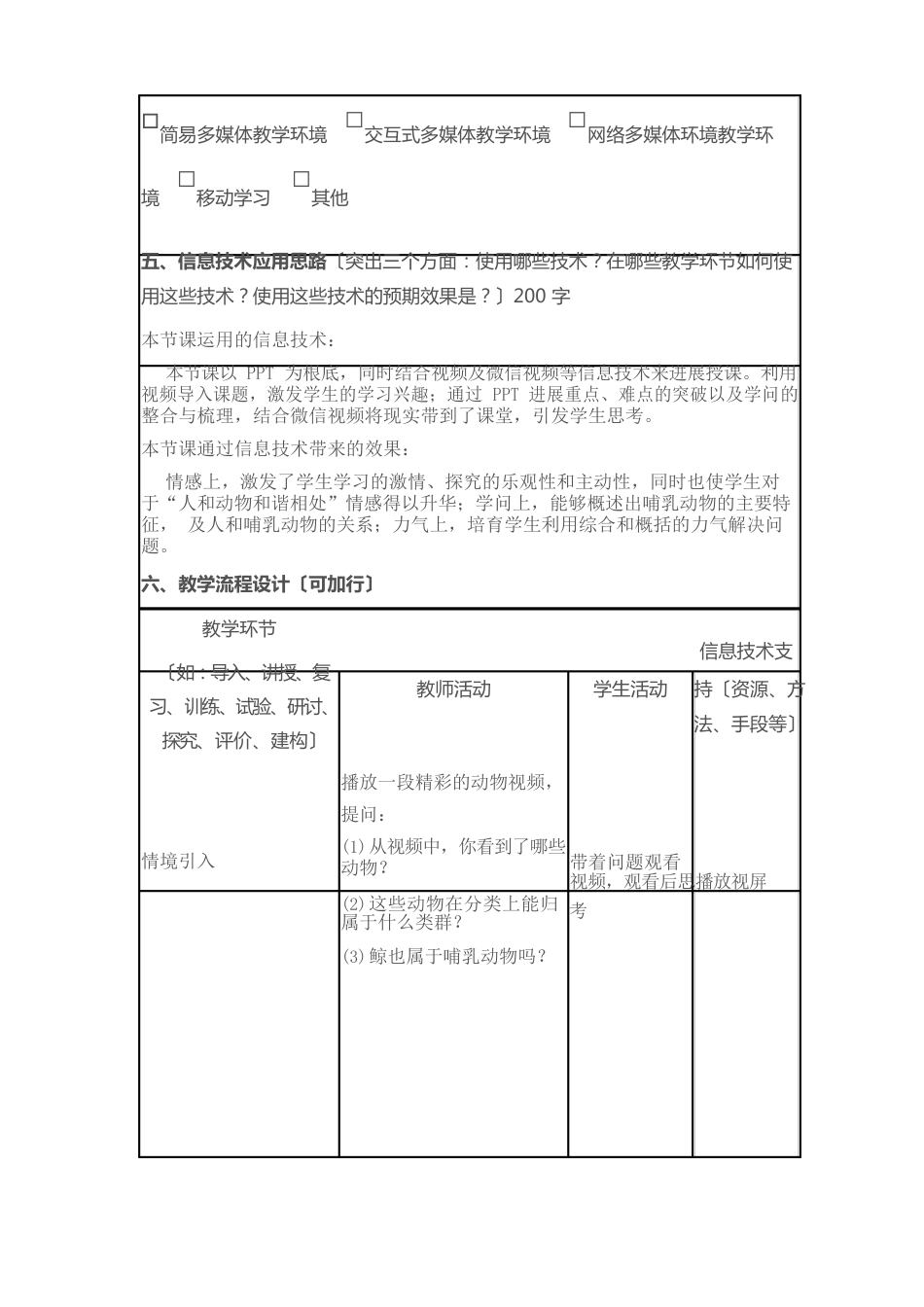 《哺乳动物》教学设计_第2页