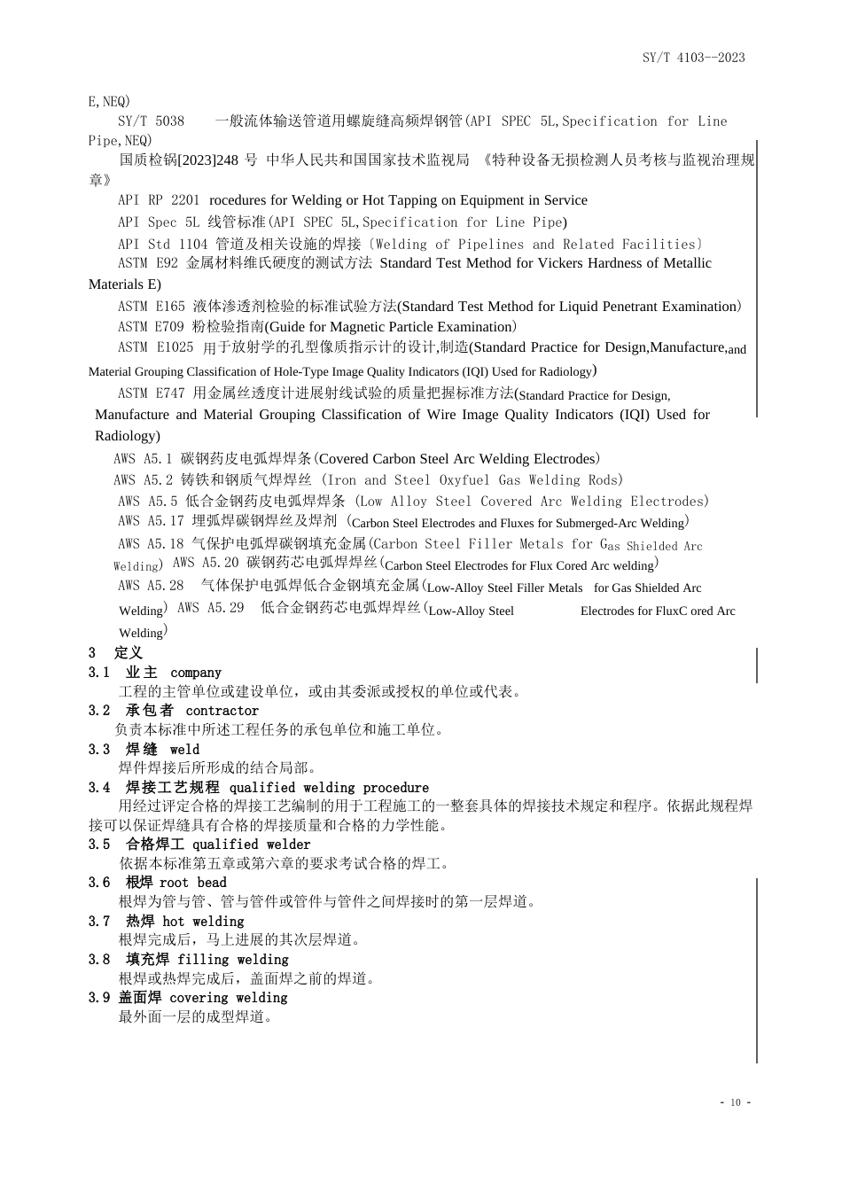 《冶金标准》钢制管道焊接验收标准_第2页