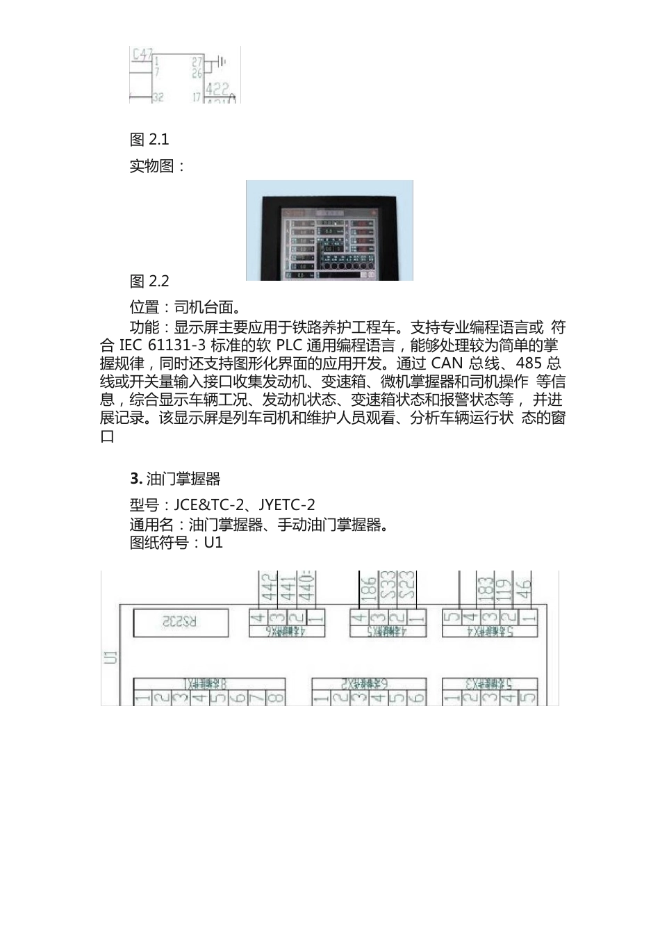 JW-4G电气控制系统培训材料_第2页