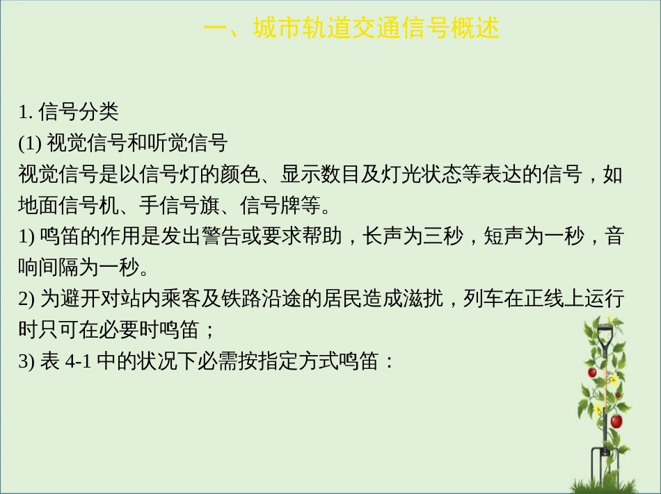 04项目四信号基础设备-信号机报告_第3页