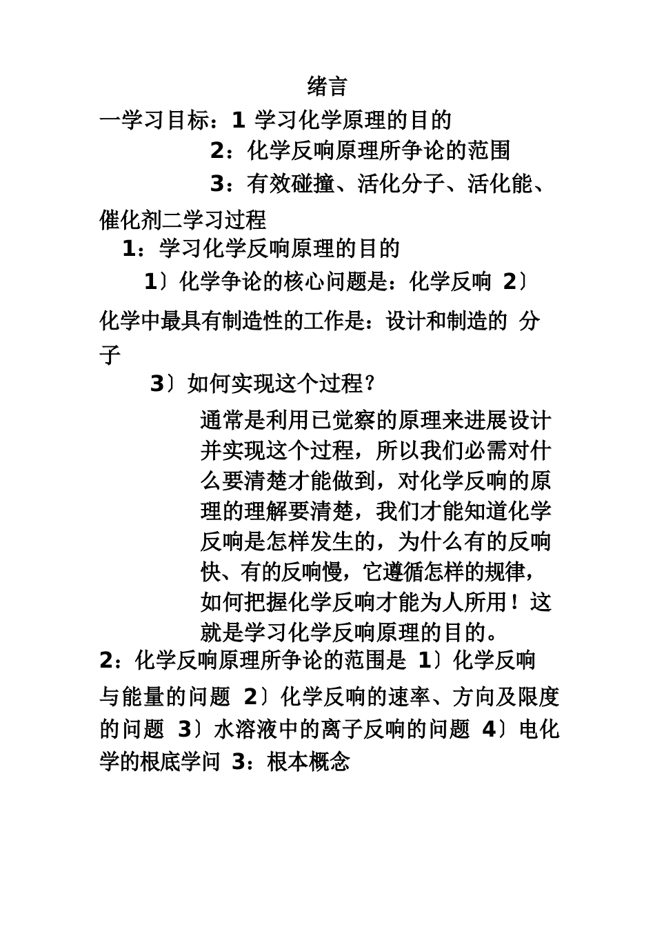 《化学反应与能量的变化》教学设计_第2页