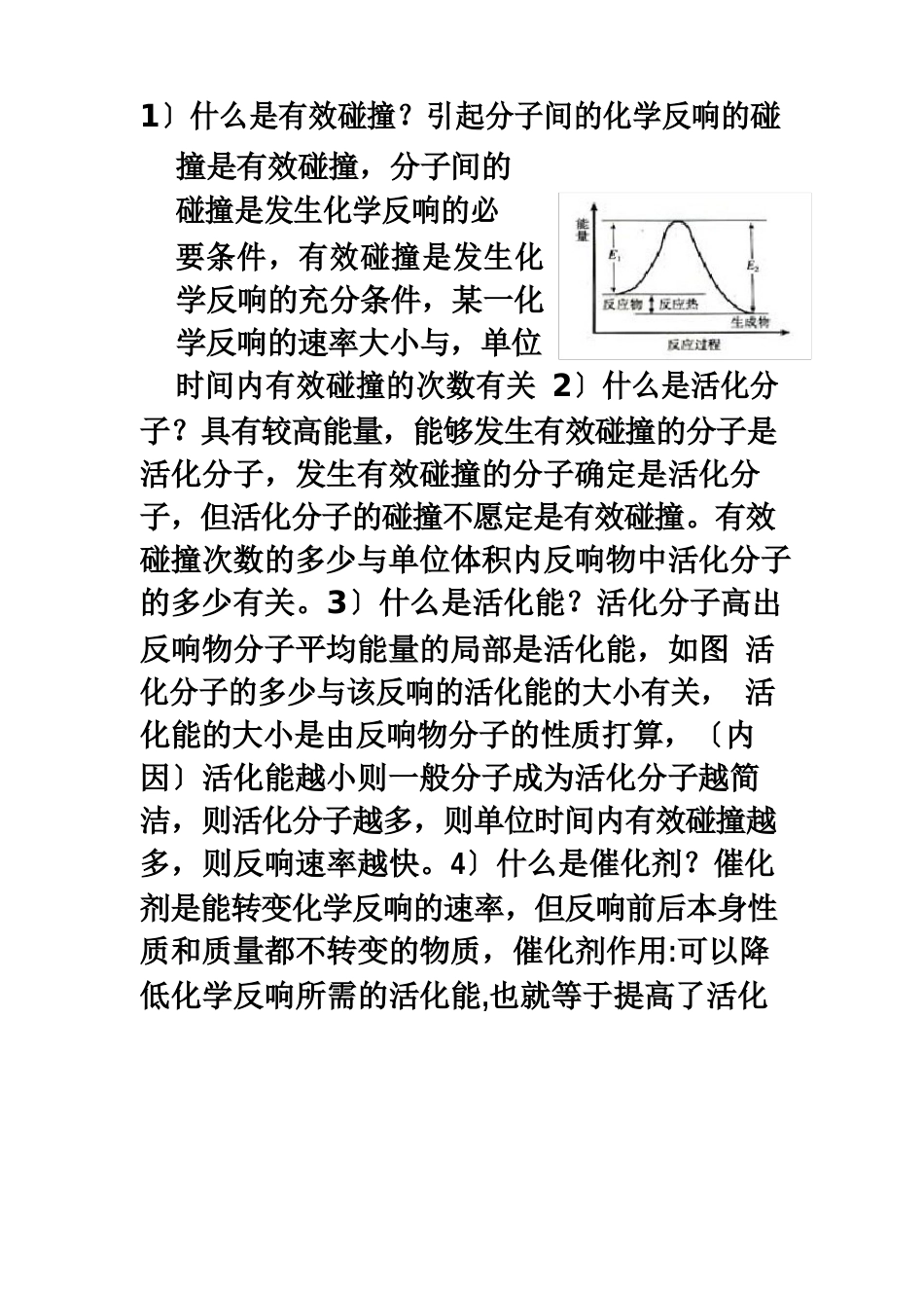 《化学反应与能量的变化》教学设计_第3页