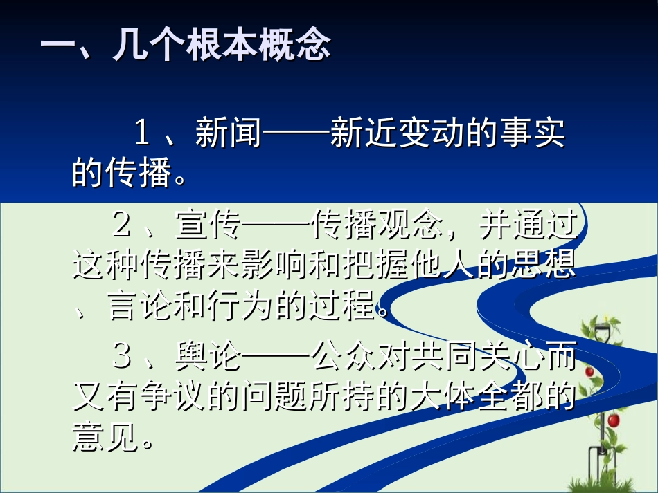 06黄芝晓-网络宣传的舆情研判与危机处理解析_第2页