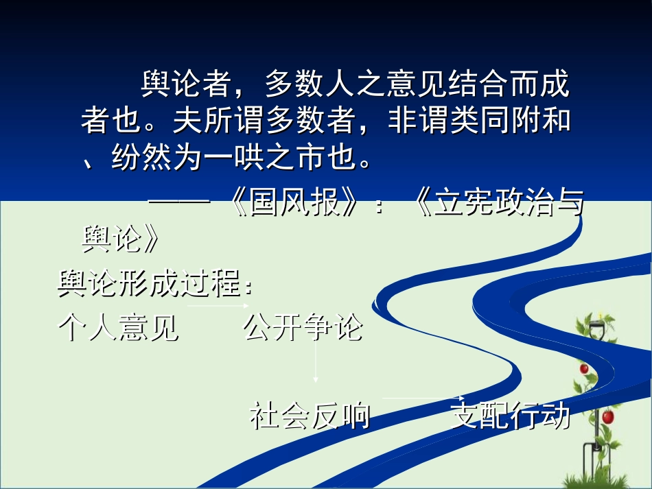 06黄芝晓-网络宣传的舆情研判与危机处理解析_第3页