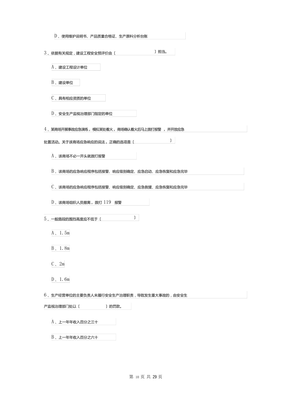 2023年安全工程师资格考试《安全生产管理知识》考前冲刺试卷B卷含答案_第2页