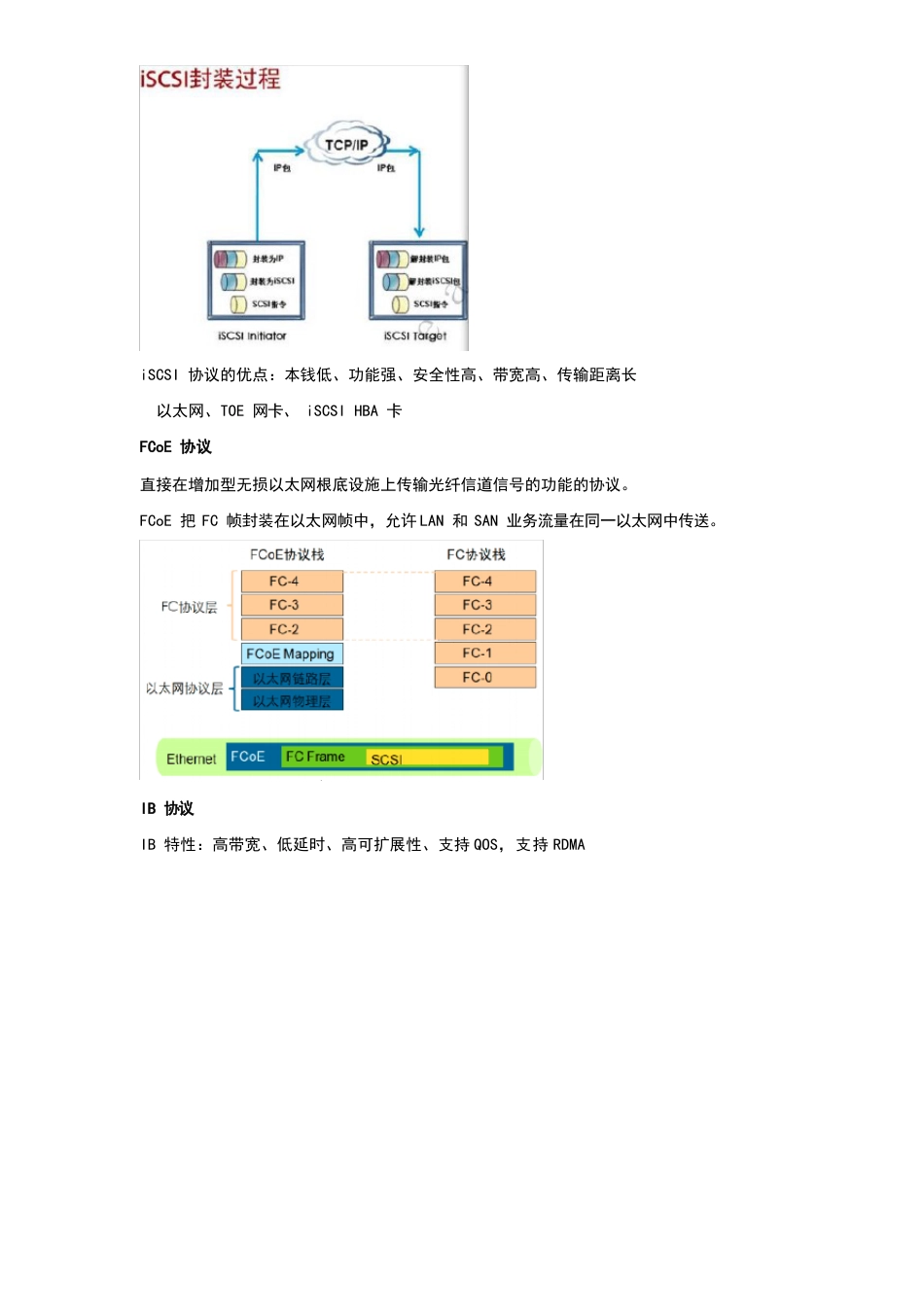 HCIE-Storage知识点汇总(统一存储)_第2页