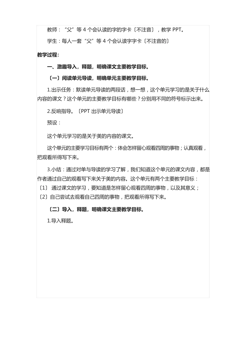 《15搭船的鸟》第一课时教学设计人教部编版三年级上册语文教案十六_第2页