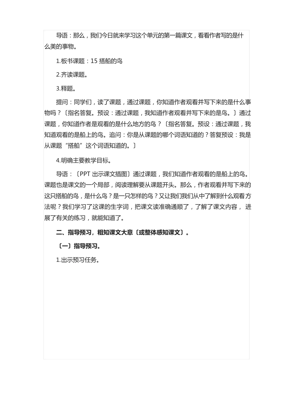 《15搭船的鸟》第一课时教学设计人教部编版三年级上册语文教案十六_第3页