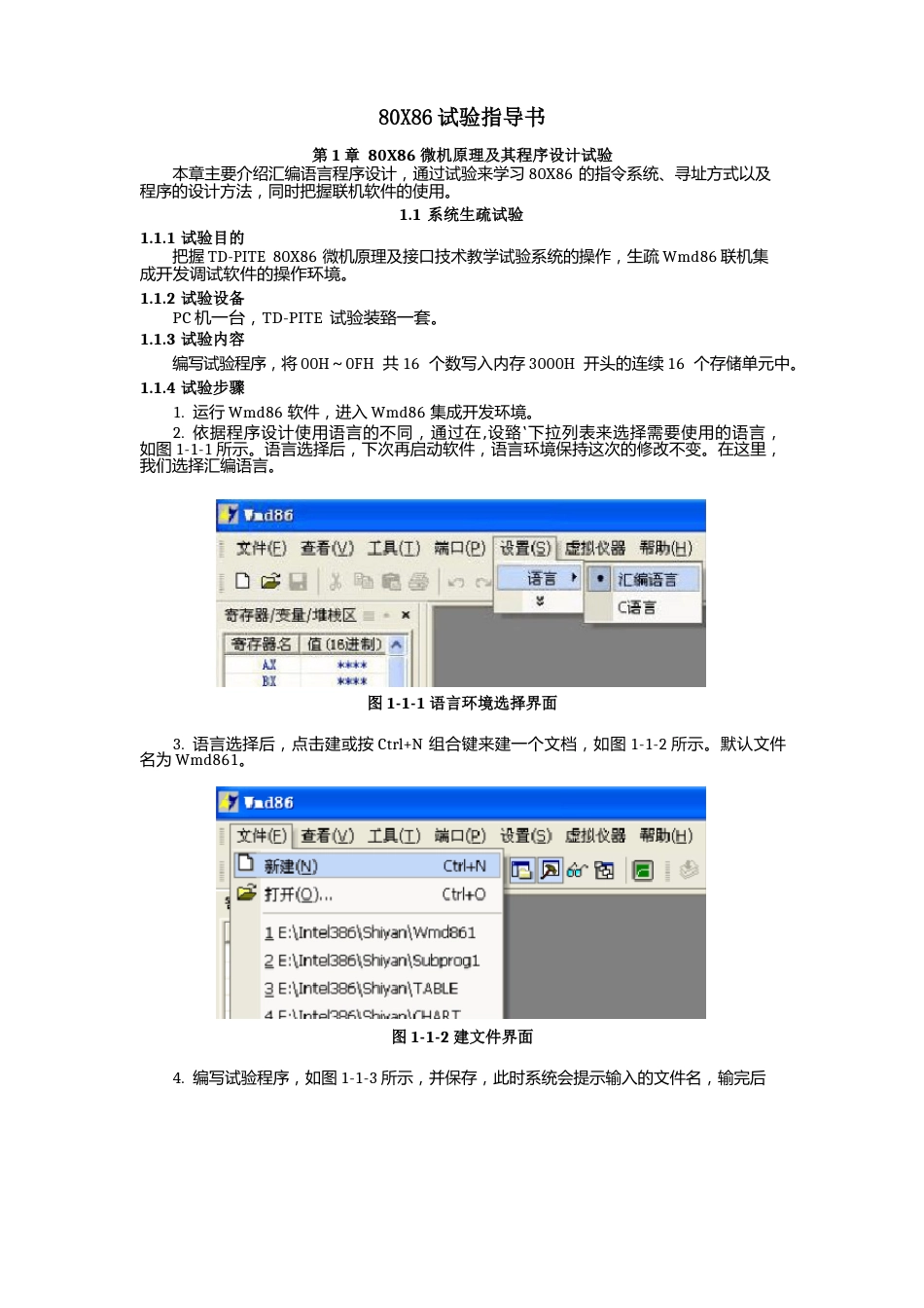 8086微机原理与接口技术_第1页