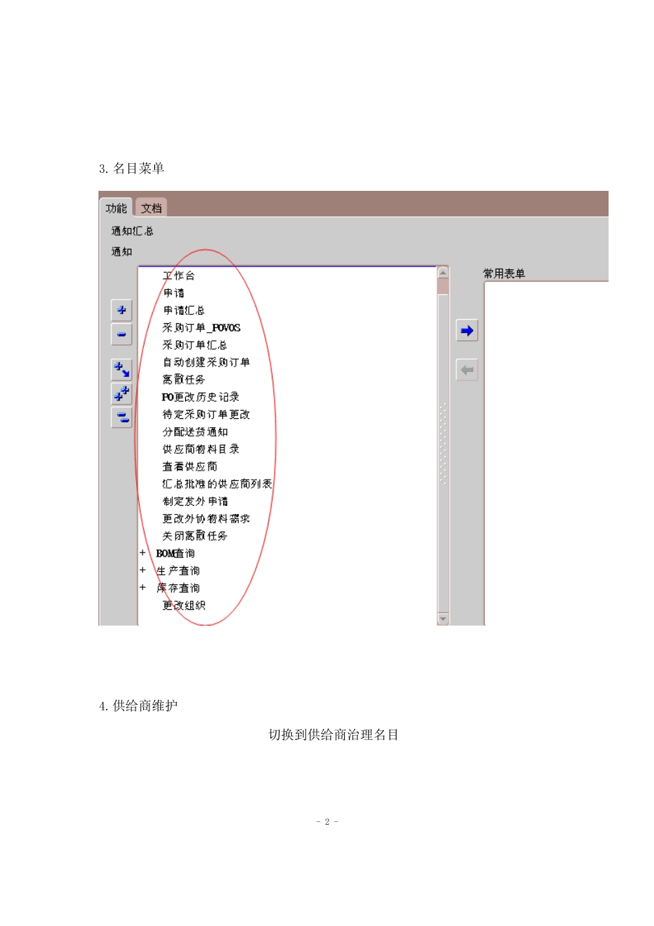 ERP采购操作手册_第3页