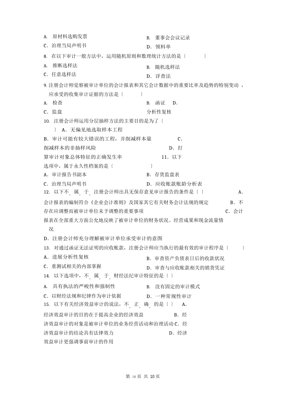 00160审计学2023年7月份历年真题及答案_第2页