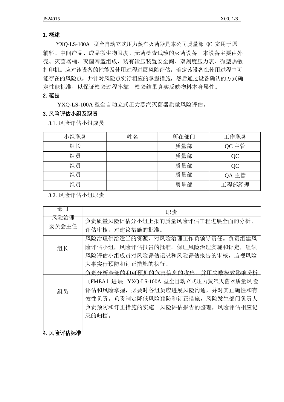 3、压力蒸汽灭菌锅风险评估报告_第1页