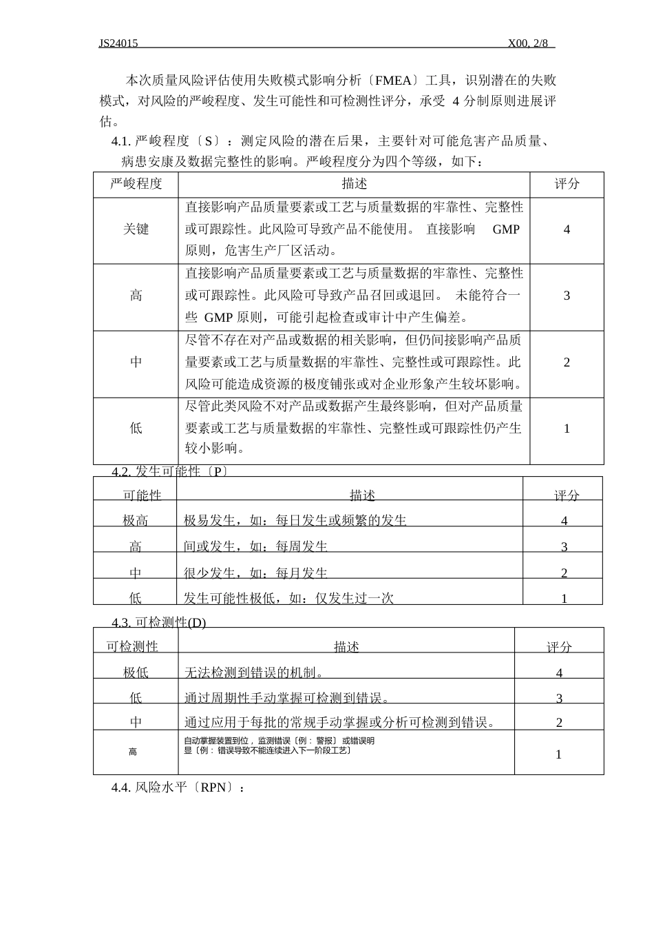 3、压力蒸汽灭菌锅风险评估报告_第2页