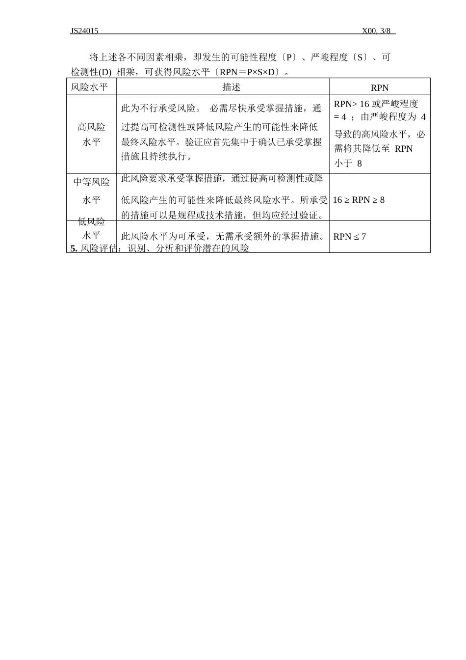 3、压力蒸汽灭菌锅风险评估报告_第3页