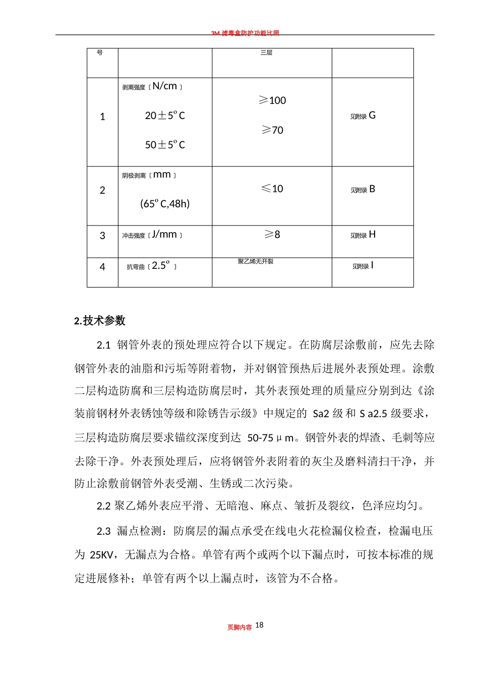 3PE防腐资料_第2页